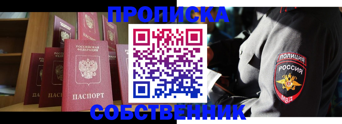 прописка от собственника в Лагани